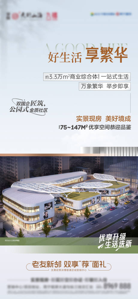 源文件下载【享设计】搜索编号：32180036889316207【地产商业综合体繁华价值点海报】