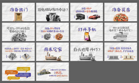 源文件下载【享设计】搜索编号：31700036661497893【洋房PK高层视频脚本】
