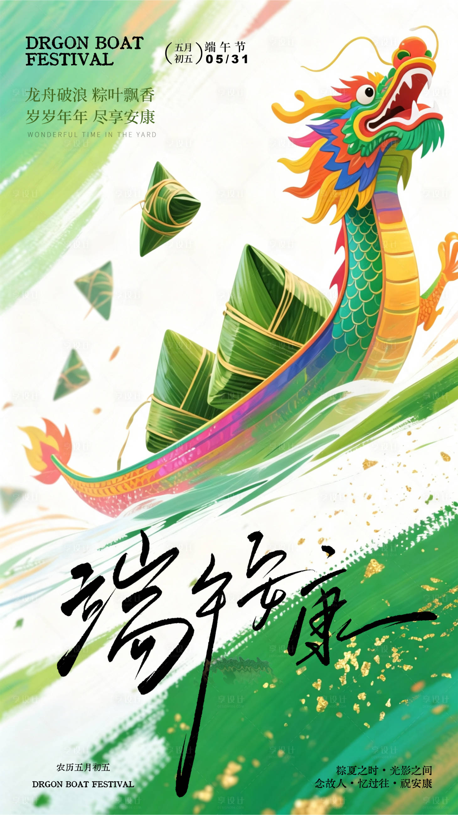 源文件下载【享设计】搜索编号：77830036897254528【龙舟】