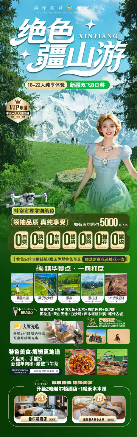 源文件下载【享设计】搜索编号：68960036691719963【新疆绝色疆山游海报】