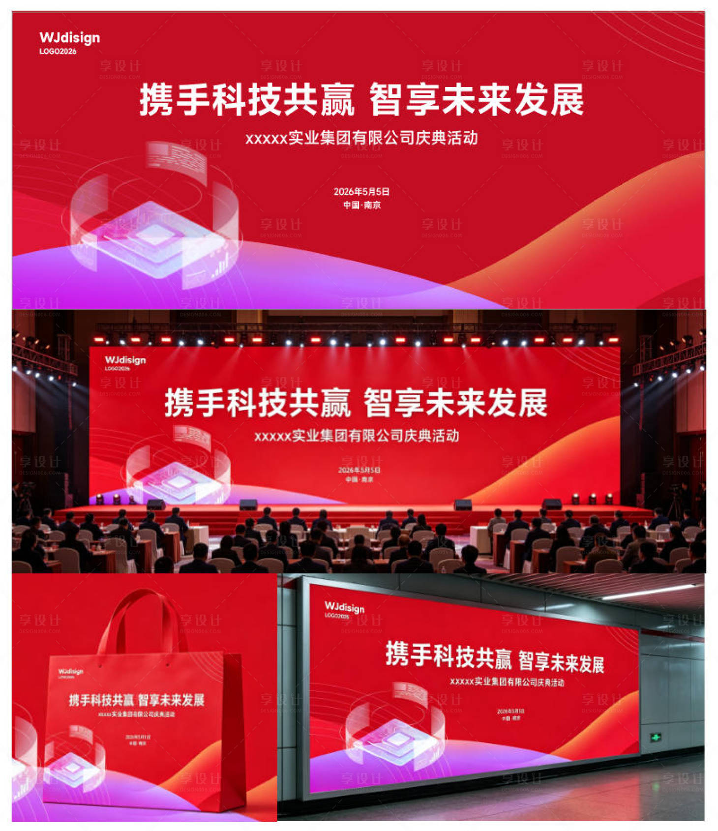 源文件下载【享设计】搜索编号：78190036794125677【会议主背景】