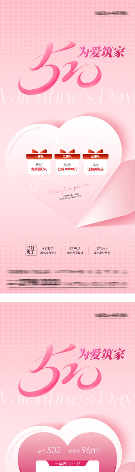 源文件下载【享设计】搜索编号：13130036793432739【地产520情人节特价房海报】