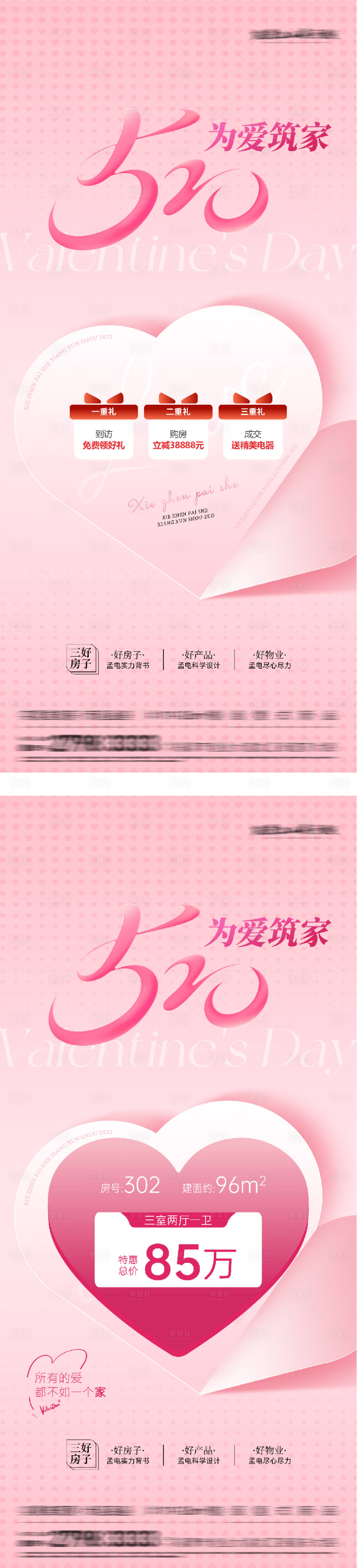 源文件下载【享设计】搜索编号：13130036793432739【地产520情人节特价房海报】