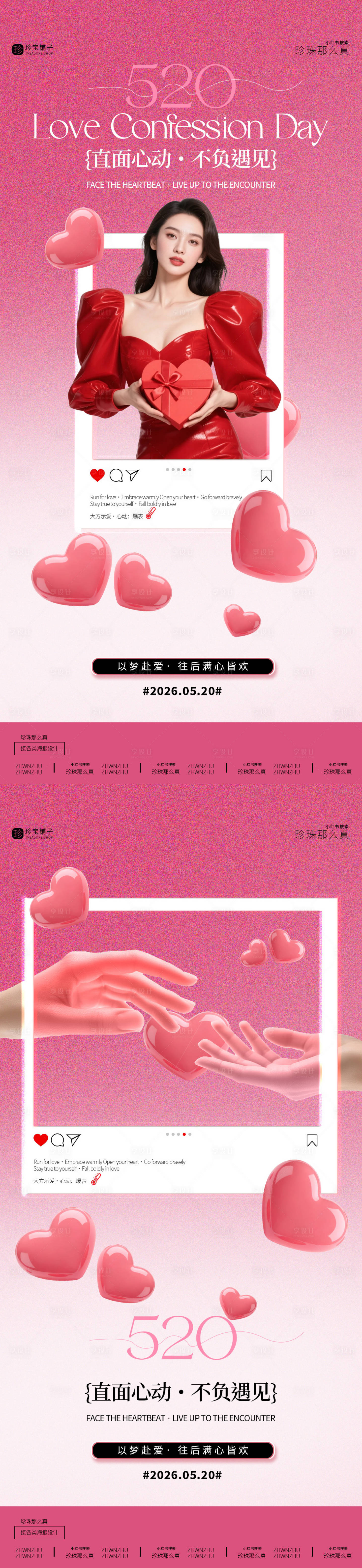 源文件下载【享设计】搜索编号：80280036702208500【520情人节海报】