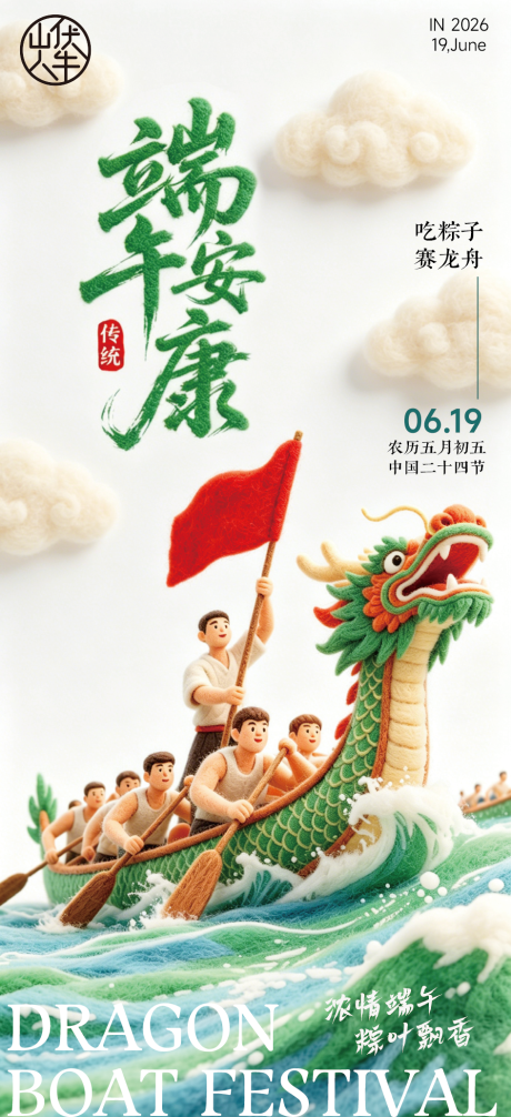 源文件下载【享设计】搜索编号：81680036992937081【端午节】