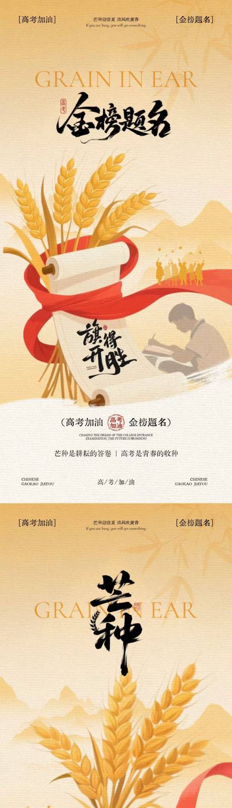 源文件下载【享设计】搜索编号：57090036980741126【芒种高考中式插画海报】