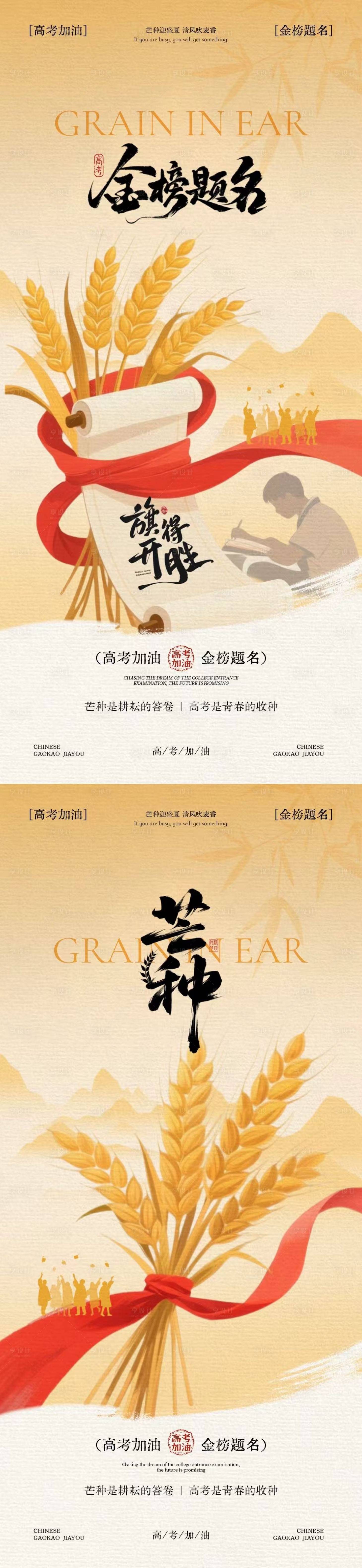 源文件下载【享设计】搜索编号：57090036980741126【芒种高考中式插画海报】