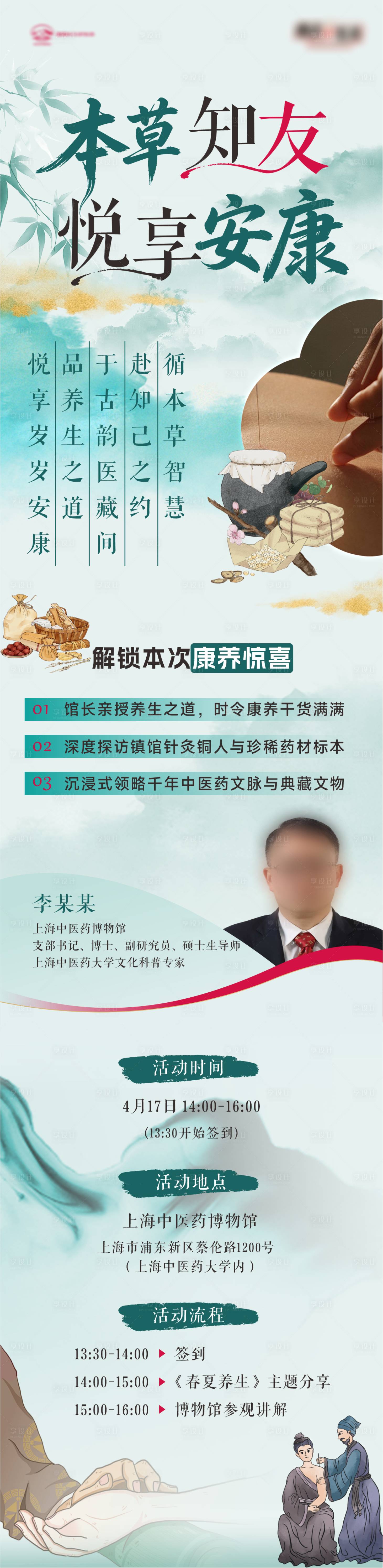 源文件下载【享设计】搜索编号：96190036696579419【养生海报长图】