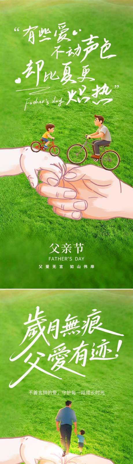 源文件下载【享设计】搜索编号：27150036774643870【父亲节海报】