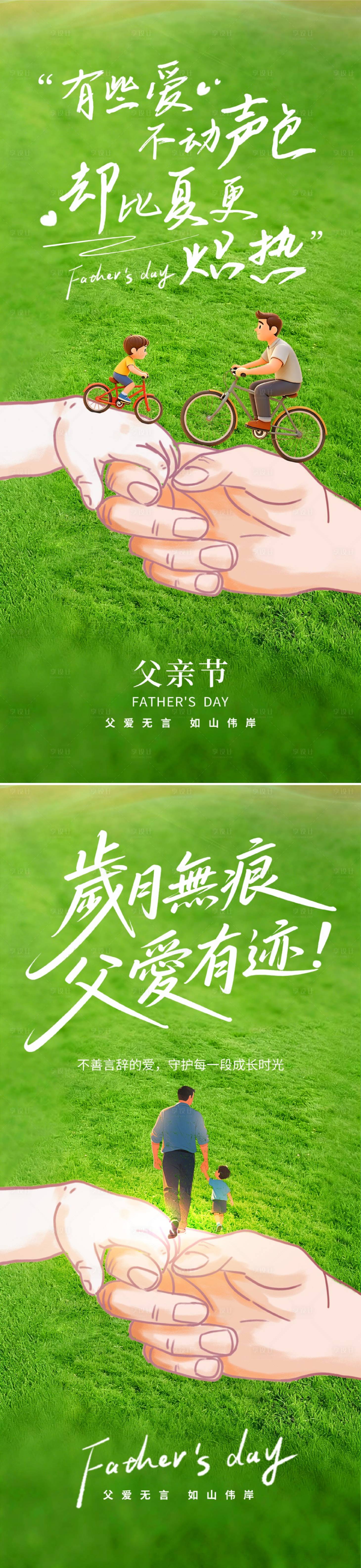 源文件下载【享设计】搜索编号：27150036774643870【父亲节海报】