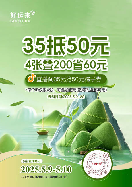 源文件下载【享设计】搜索编号：38670036852948672【端午节直播活动】