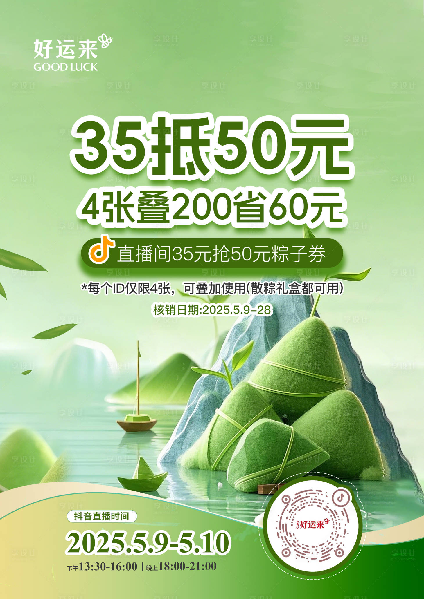 源文件下载【享设计】搜索编号：38670036852948672【端午节直播活动】