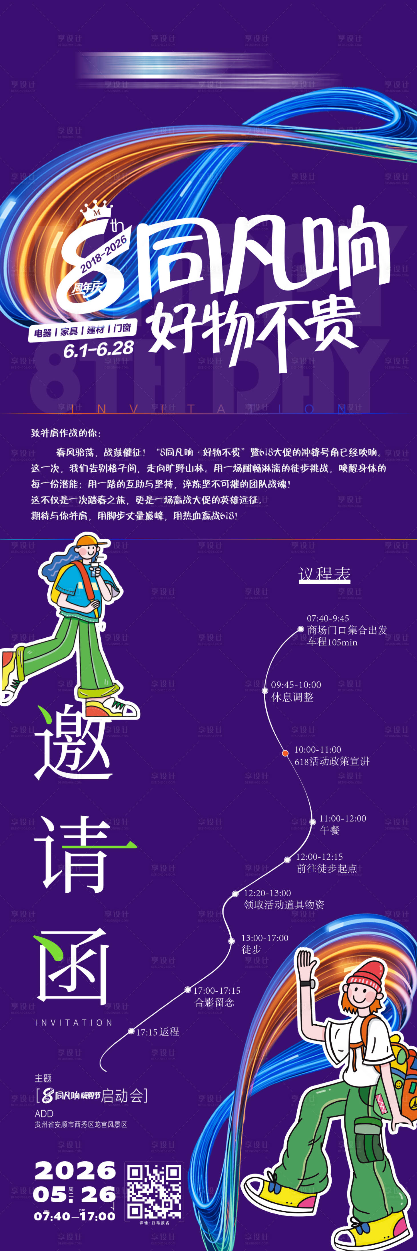 源文件下载【享设计】搜索编号：42420036957004753【邀请函】