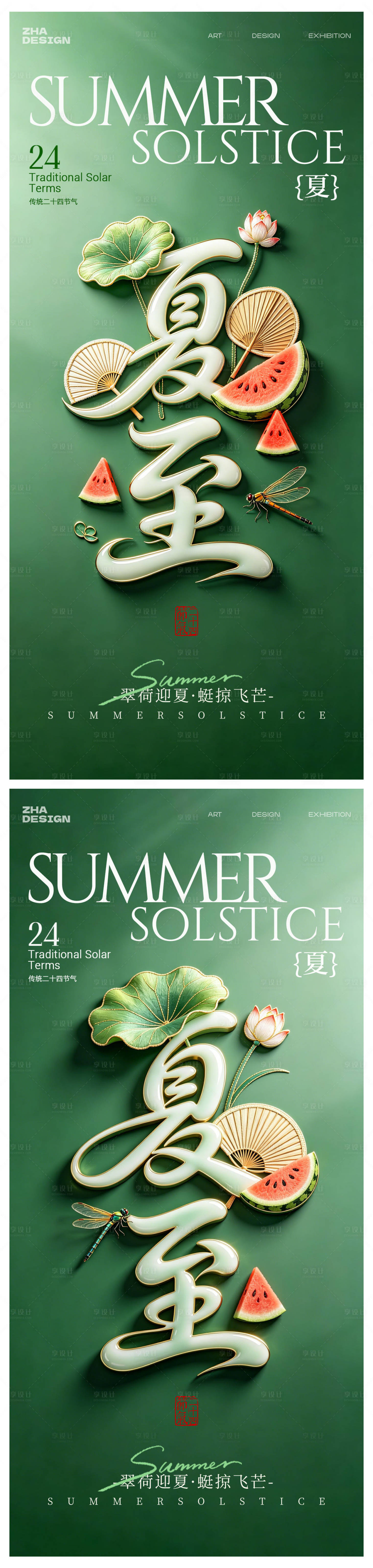 源文件下载【享设计】搜索编号：14950037009899957【二十节气夏至海报】