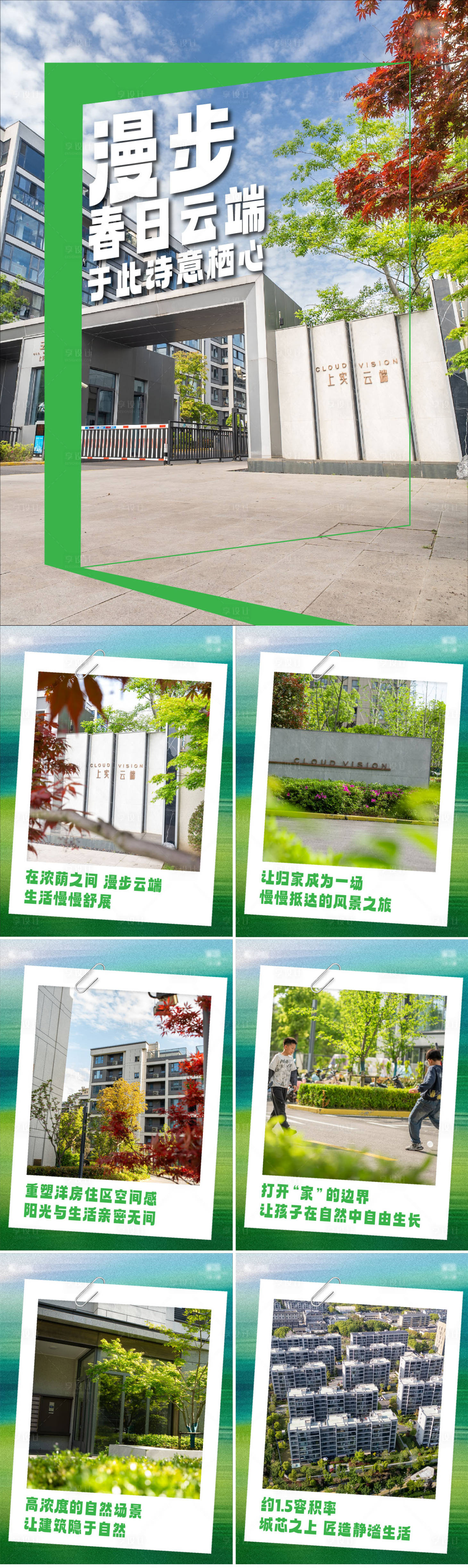 源文件下载【享设计】搜索编号：99180036674977057【地产实景小绿书系列海报】