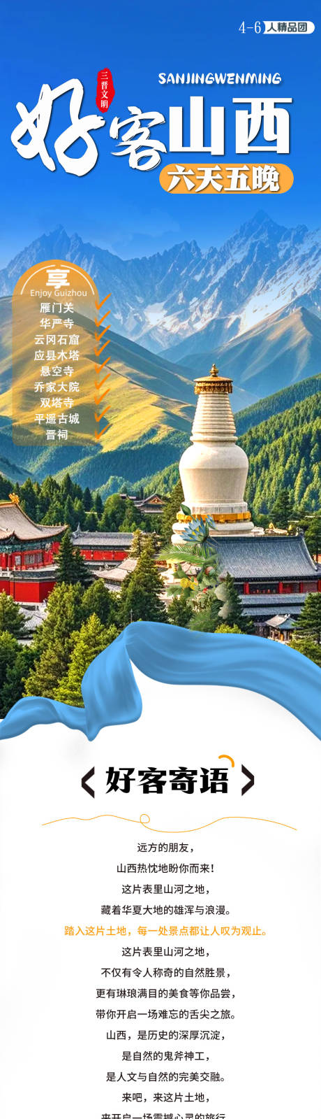 源文件下载【享设计】搜索编号：87450036712453379【山西旅游详情页·】