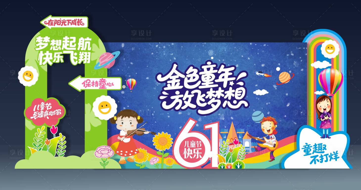 源文件下载【享设计】搜索编号：17120036833295072【六一美陈】
