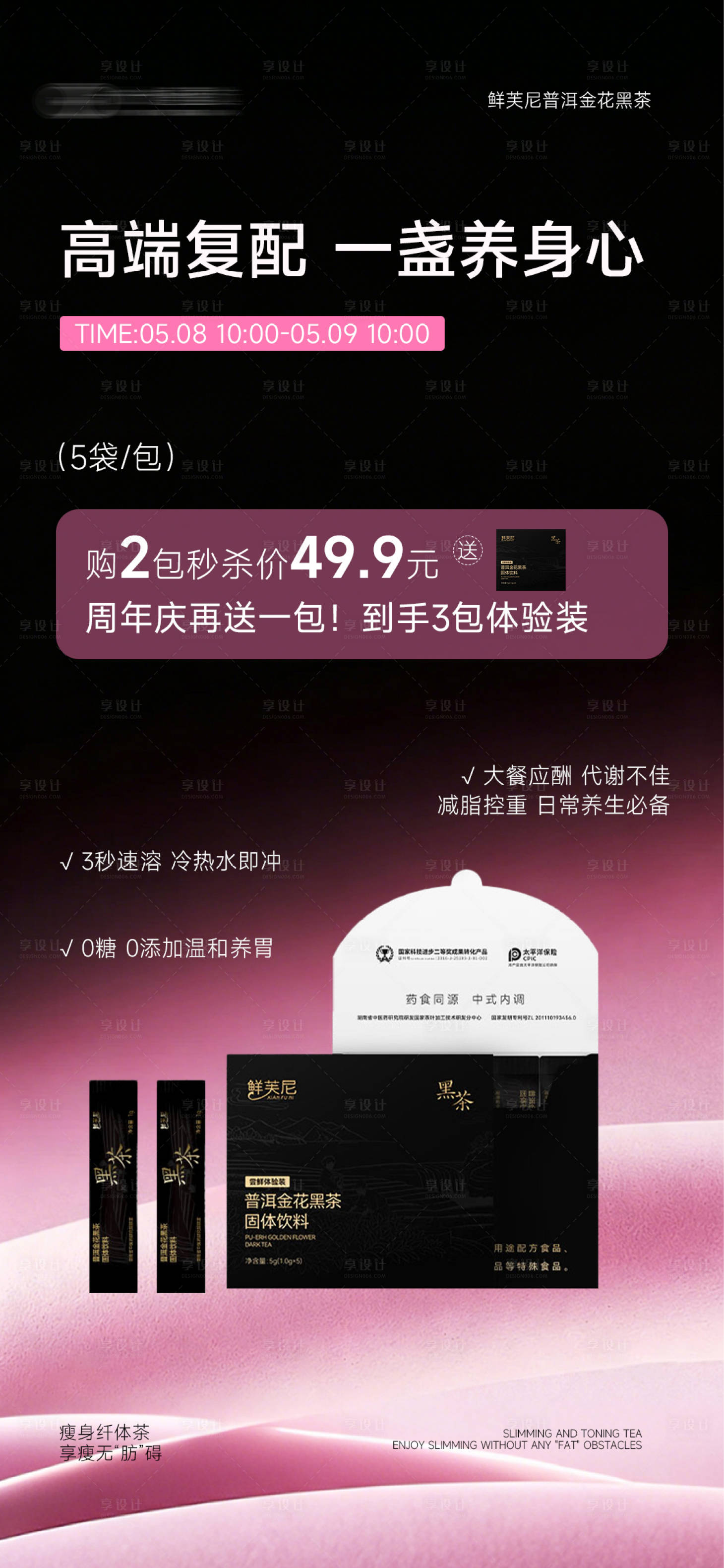 源文件下载【享设计】搜索编号：68270036721745255【黑茶茶饮产品海报】