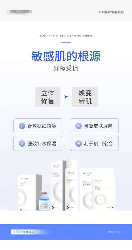 源文件下载【享设计】搜索编号：65960036827005262【医美护肤品化妆品海报】