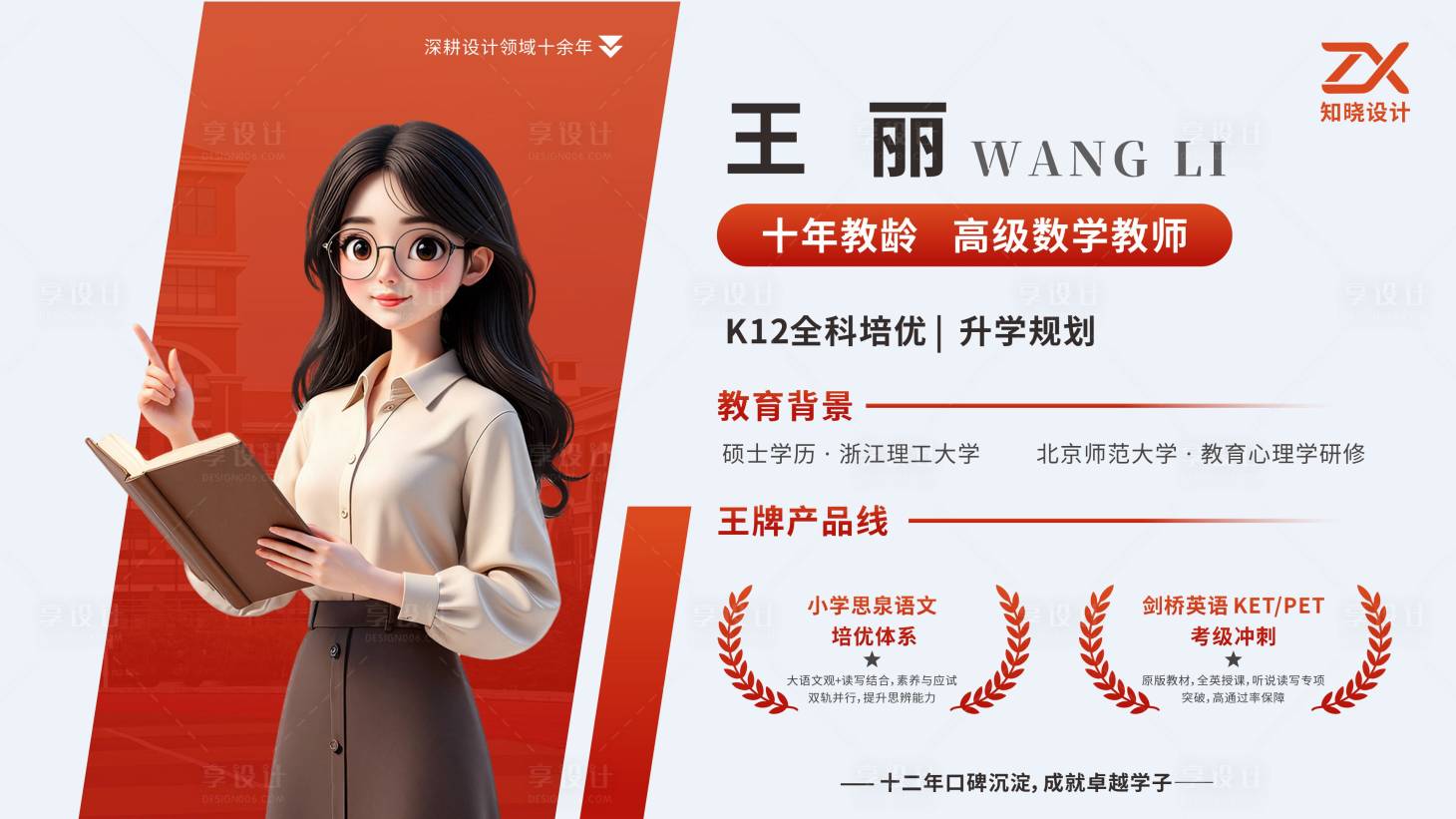 源文件下载【享设计】搜索编号：56640036738766564【 人物简历师资宣传高级数学老师模】