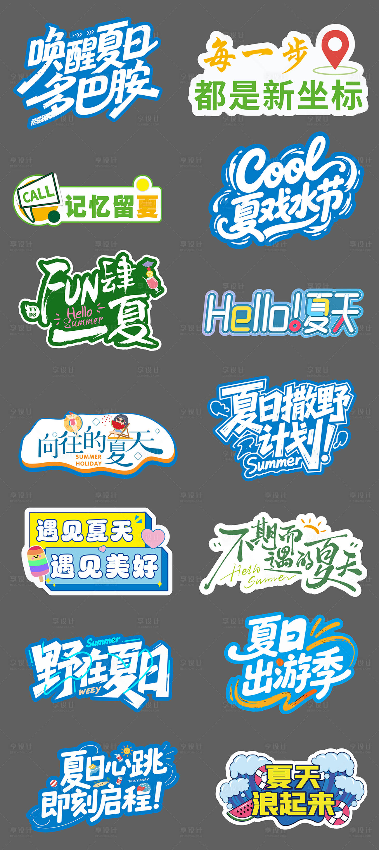 源文件下载【享设计】搜索编号：41080036817153080【夏天手举牌】