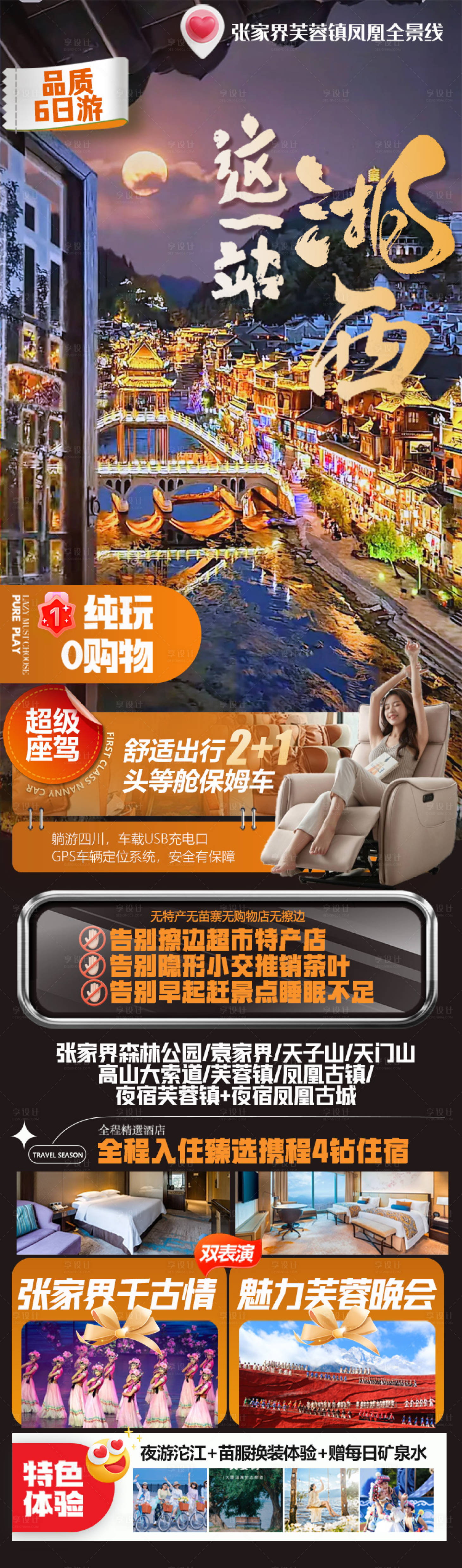 源文件下载【享设计】搜索编号：59000036803916324【这一站湘西旅游长图海报】