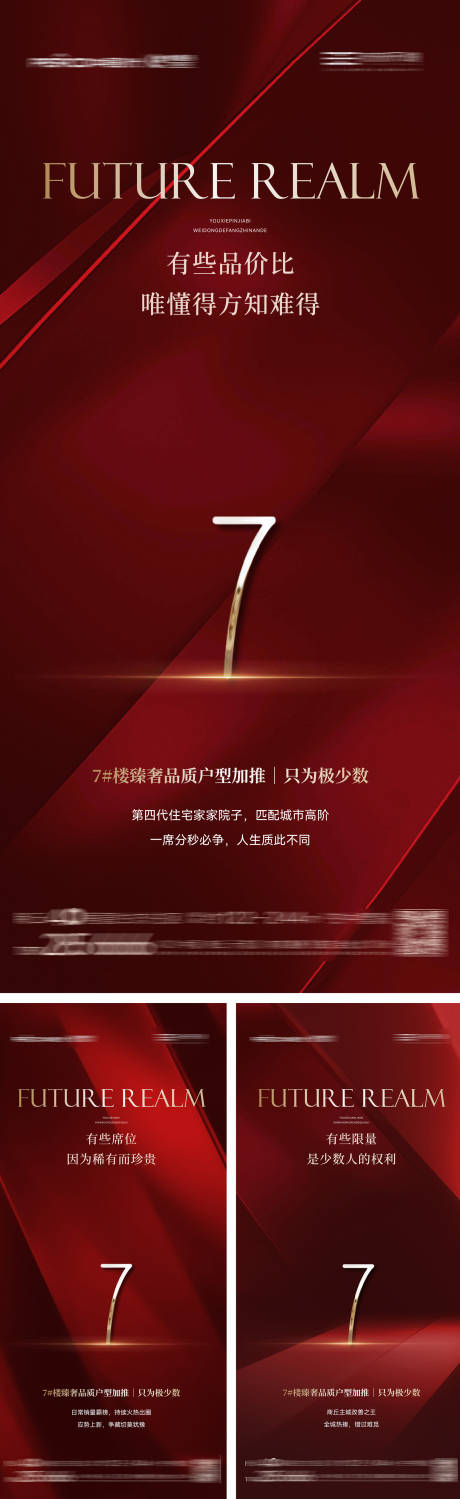 源文件下载【享设计】搜索编号：50660036701413066【地产7号楼加推促销热销系列海报】