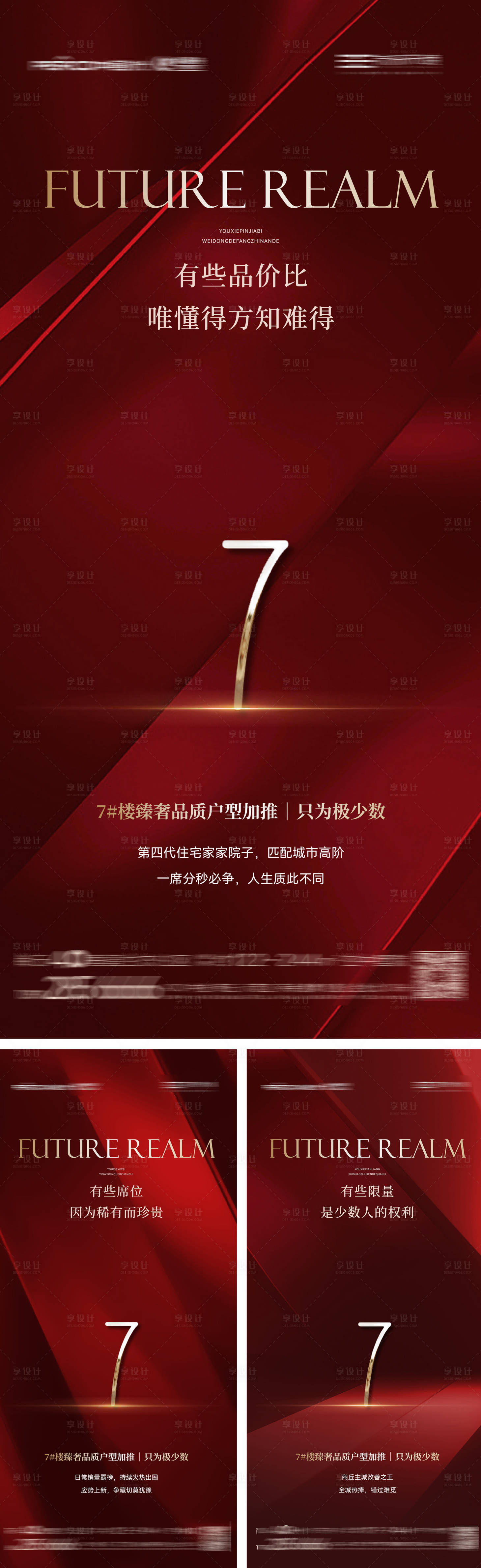 源文件下载【享设计】搜索编号：50660036701413066【地产7号楼加推促销热销系列海报】