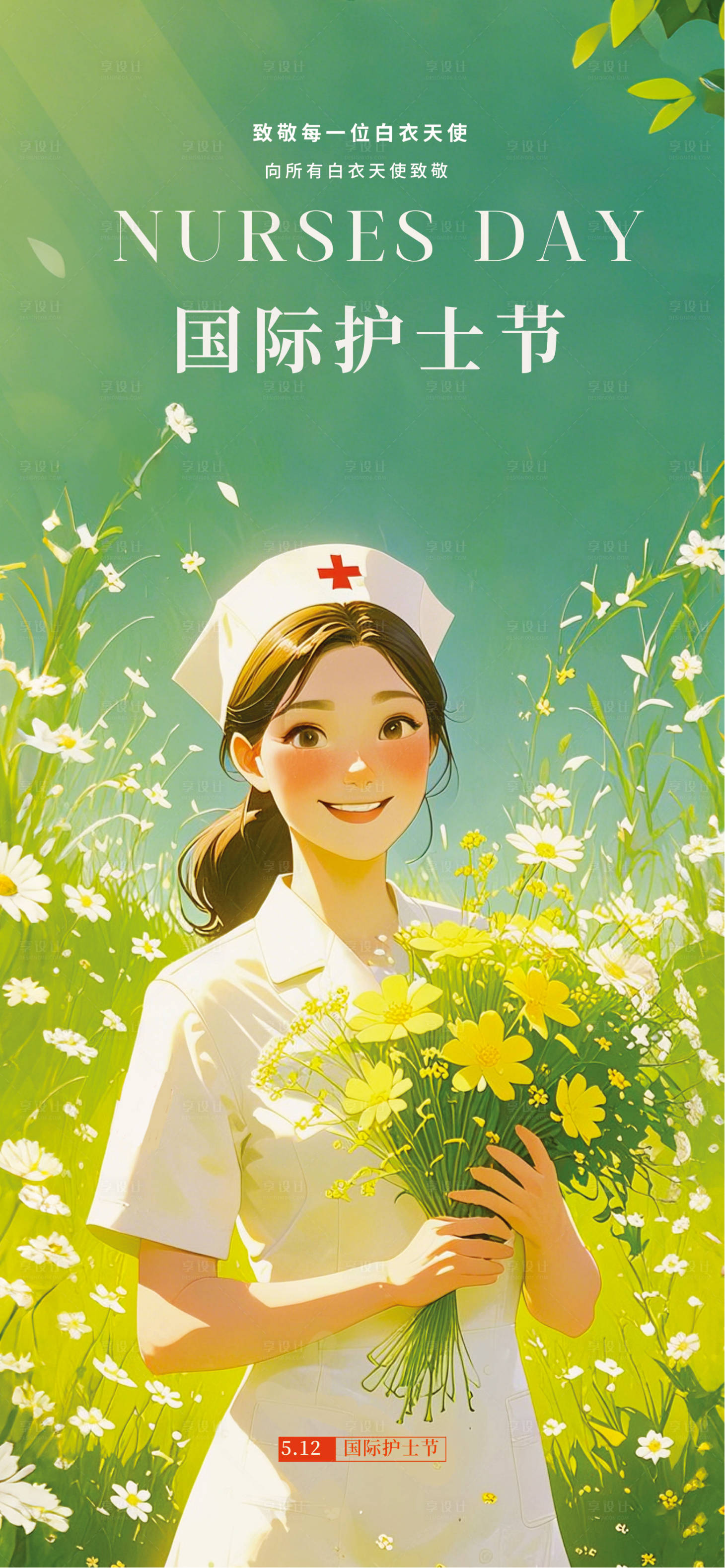 源文件下载【享设计】搜索编号：14800036718336933【护士节】