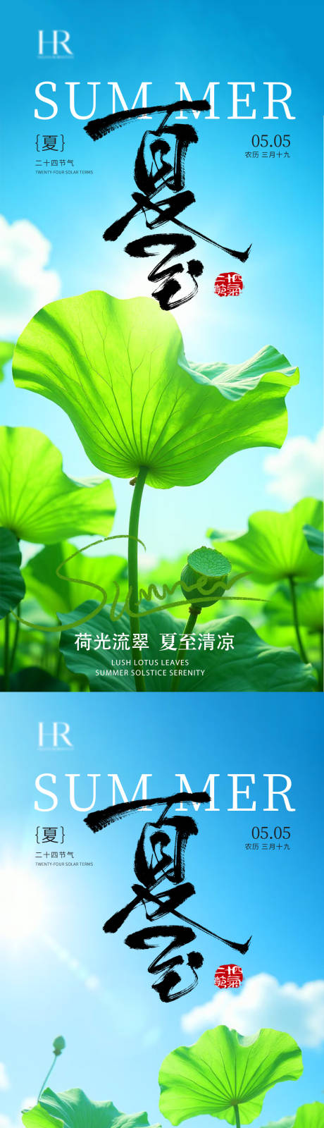 源文件下载【享设计】搜索编号：92080036768522689【立夏夏至立夏夏至海报节气海报】