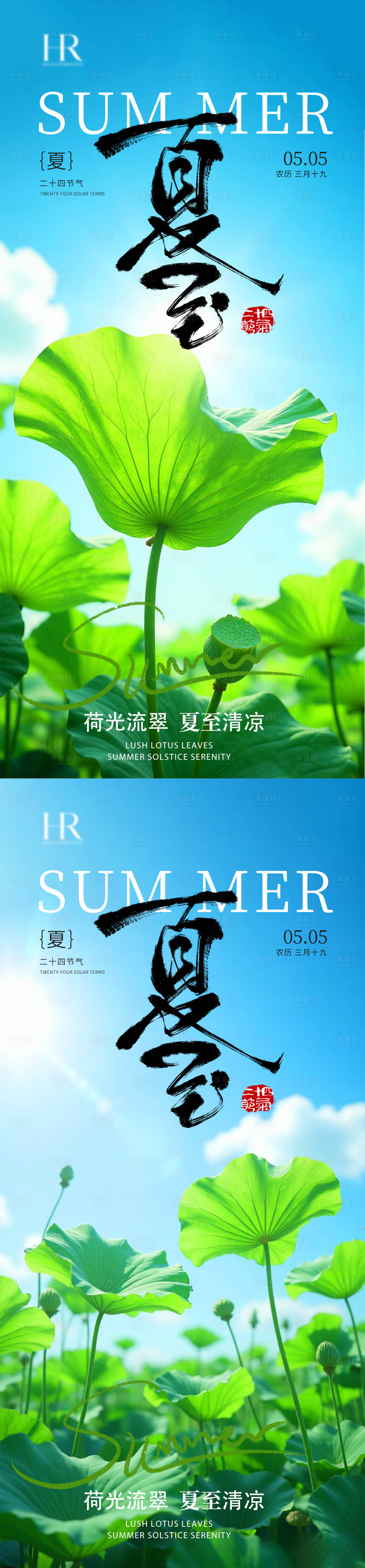 源文件下载【享设计】搜索编号：92080036768522689【立夏夏至立夏夏至海报节气海报】