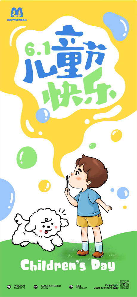 源文件下载【享设计】搜索编号：17370036674001480【儿童节快乐宣传海报】