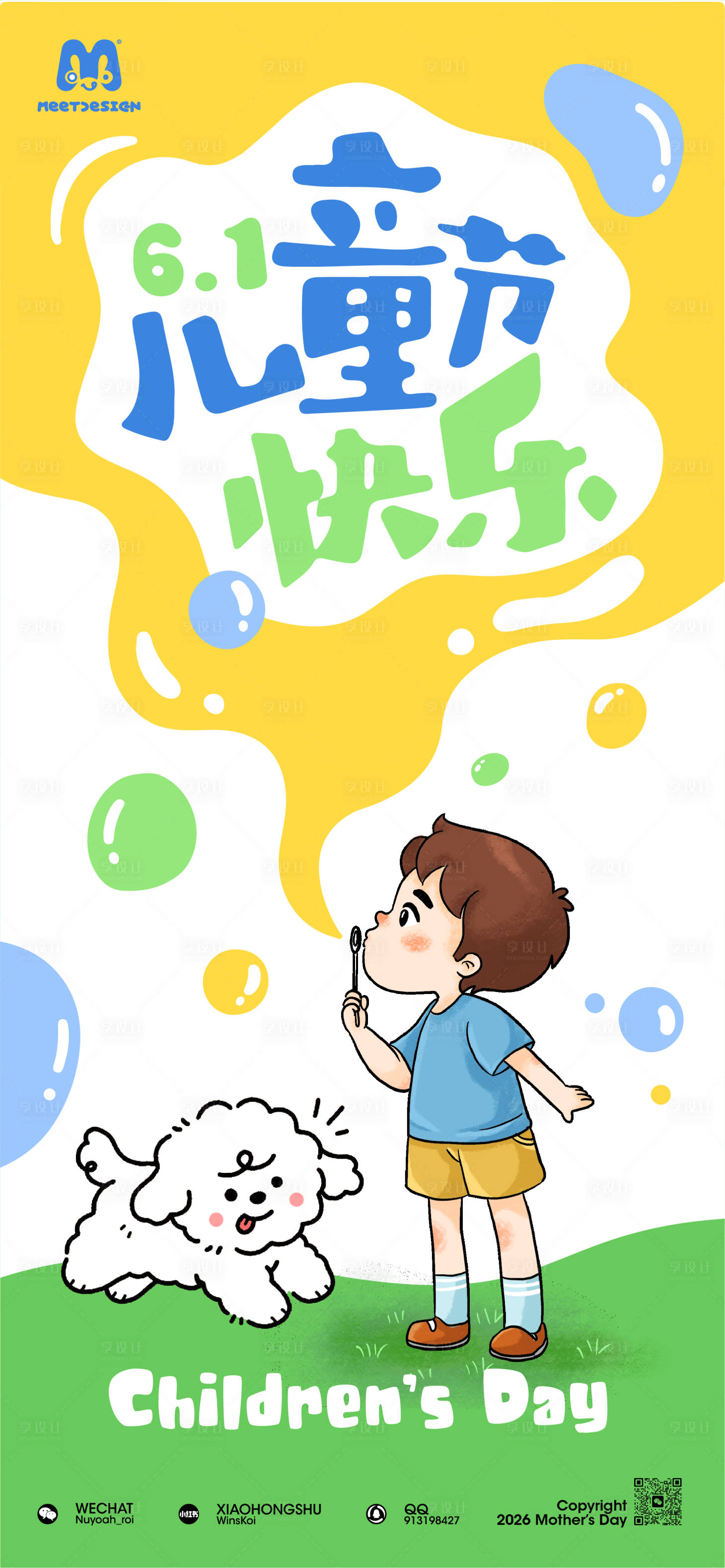 源文件下载【享设计】搜索编号：17370036674001480【儿童节快乐宣传海报】