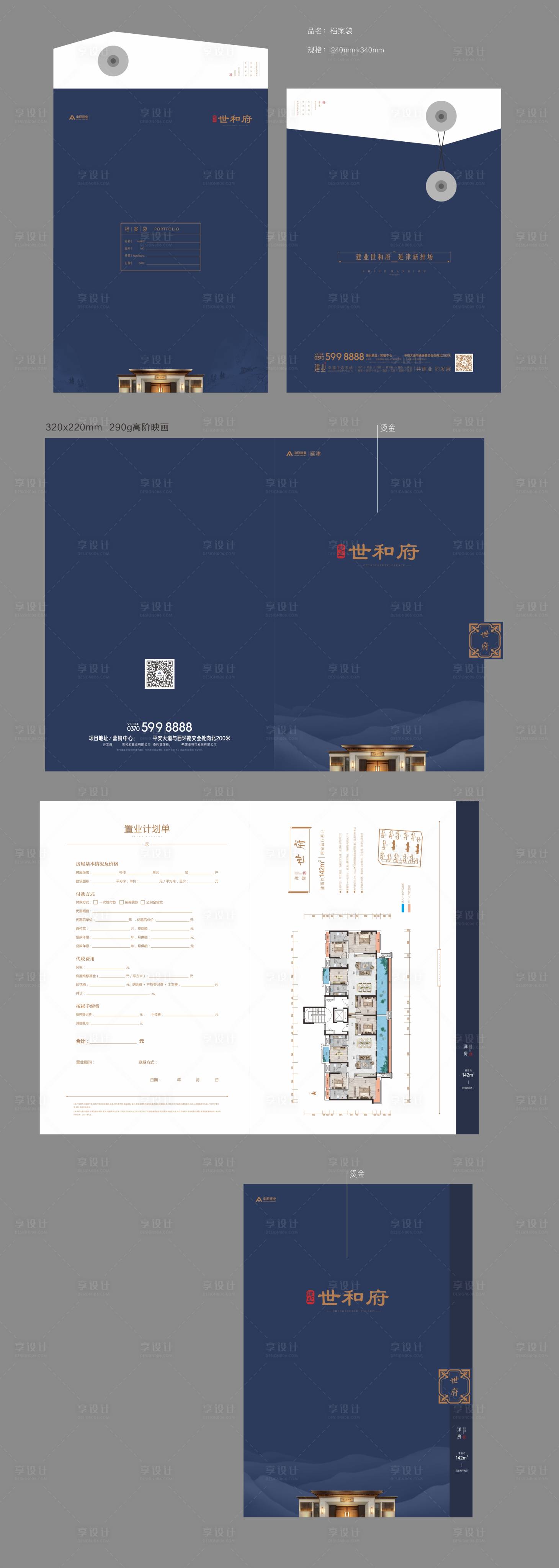 源文件下载【享设计】搜索编号：36120036826774102【档案袋置业计划单地产VI户型图】