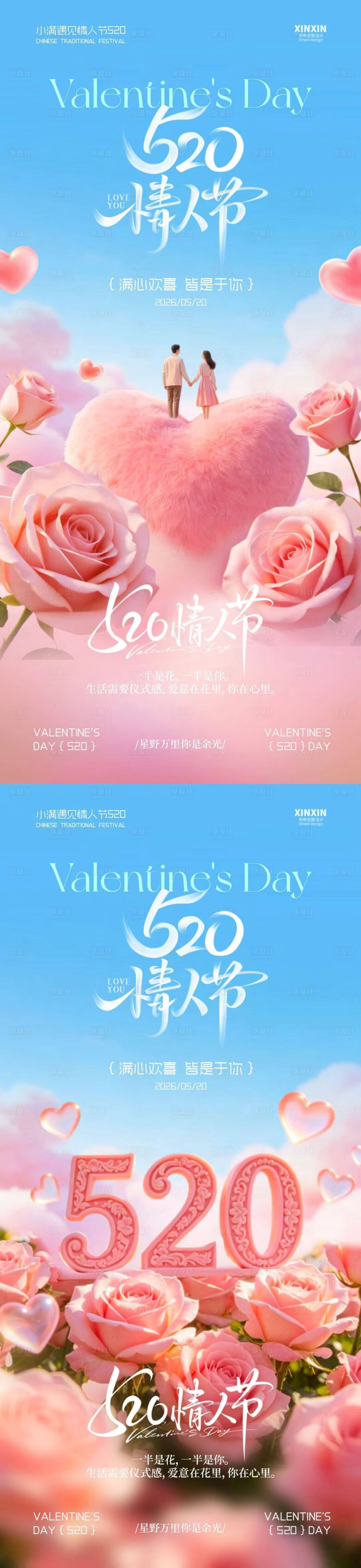源文件下载【享设计】搜索编号：98950036772704017【地产520情人节爱心情侣海报】