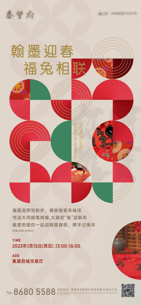 源文件下载【享设计】搜索编号：46700036788501613【房地产迎新春活动海报】