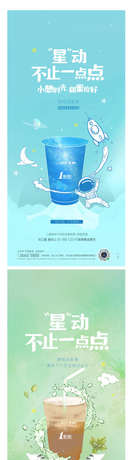 源文件下载【享设计】搜索编号：79040036943387358【地产奶茶跨界海报】