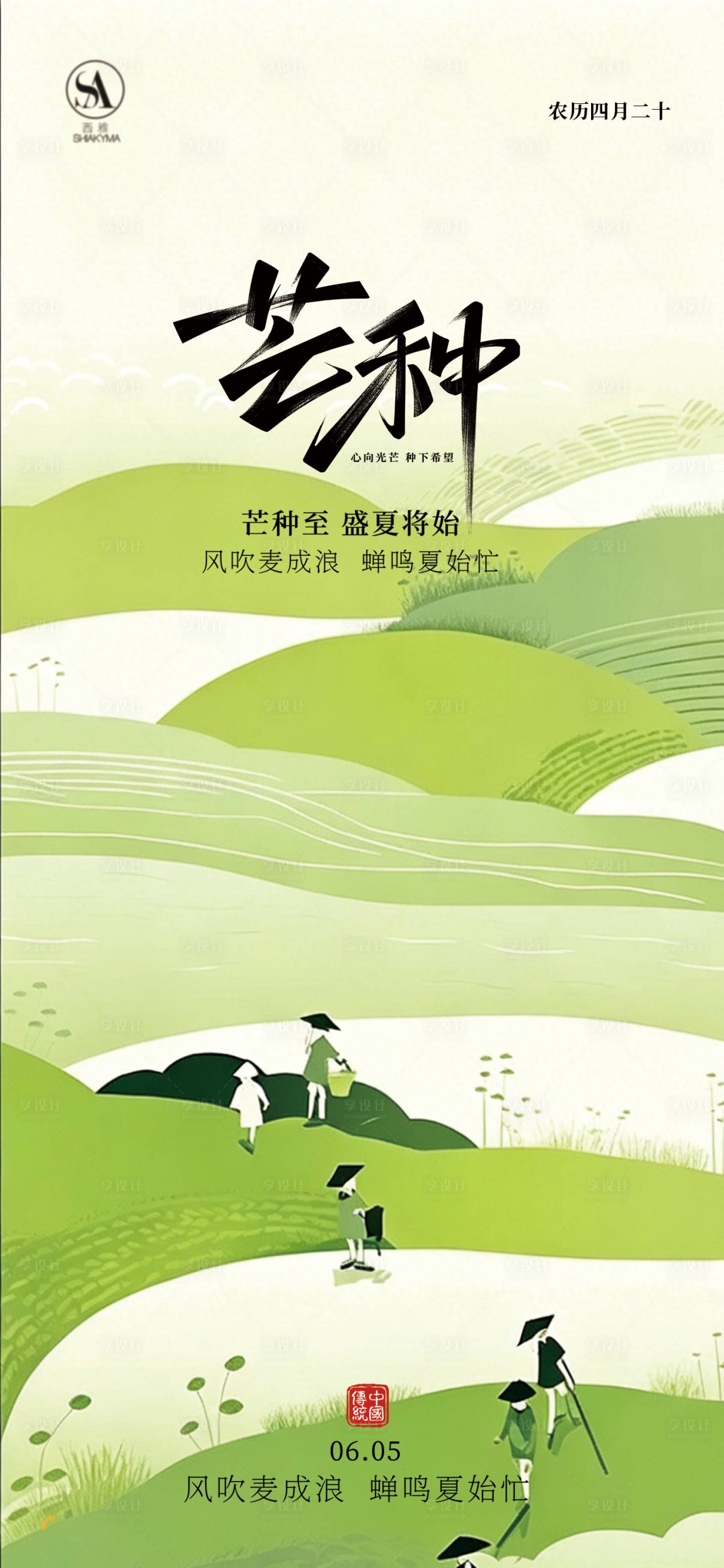 源文件下载【享设计】搜索编号：34490037037576227【芒种海报芒种节气海报芒种】