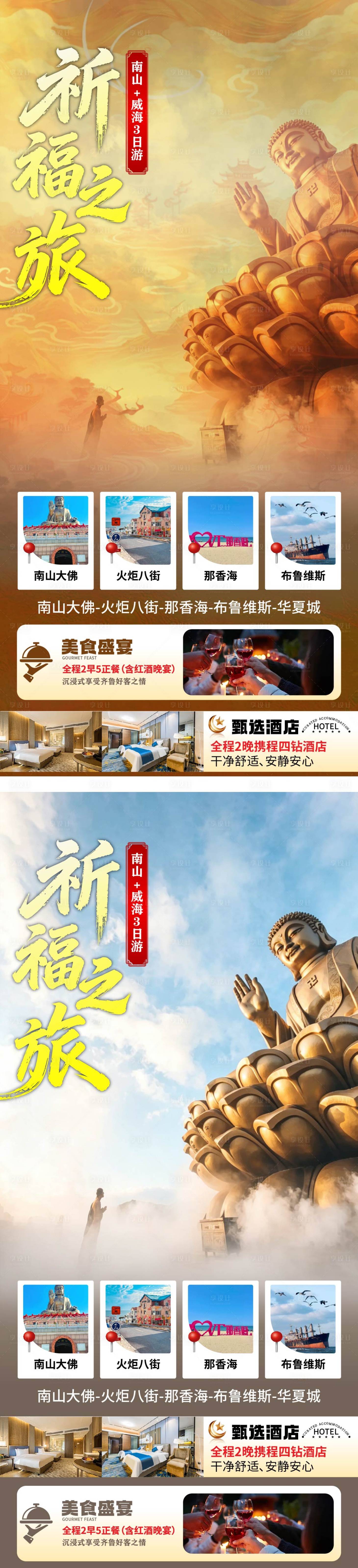 源文件下载【享设计】搜索编号：63820036792102256【祈福旅游海报】