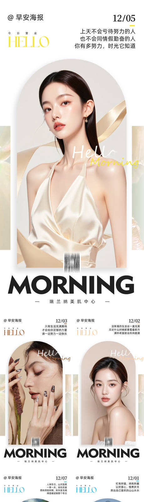 源文件下载【享设计】搜索编号：40710036742168754【医美人物系列早安图海报】