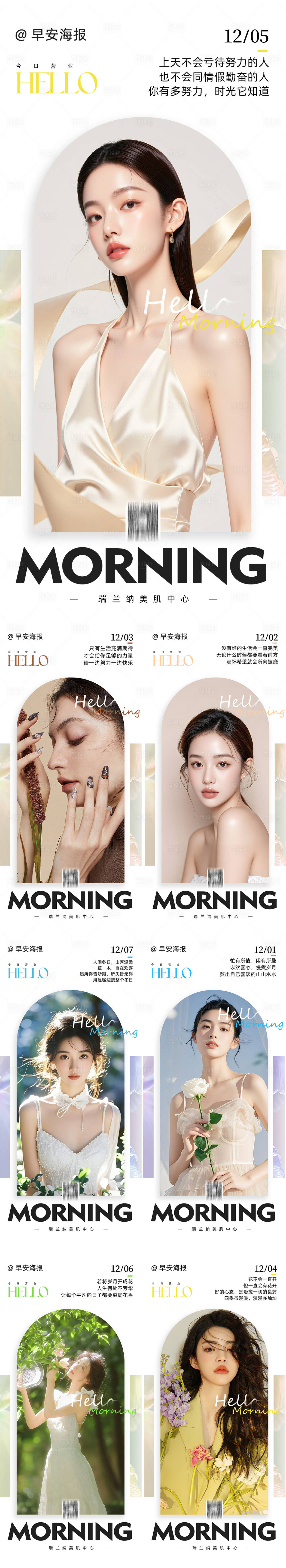源文件下载【享设计】搜索编号：40710036742168754【医美人物系列早安图海报】