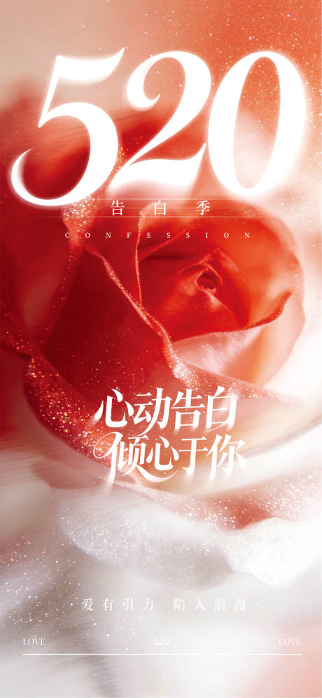 源文件下载【享设计】搜索编号：52240036718092488【520情人节】
