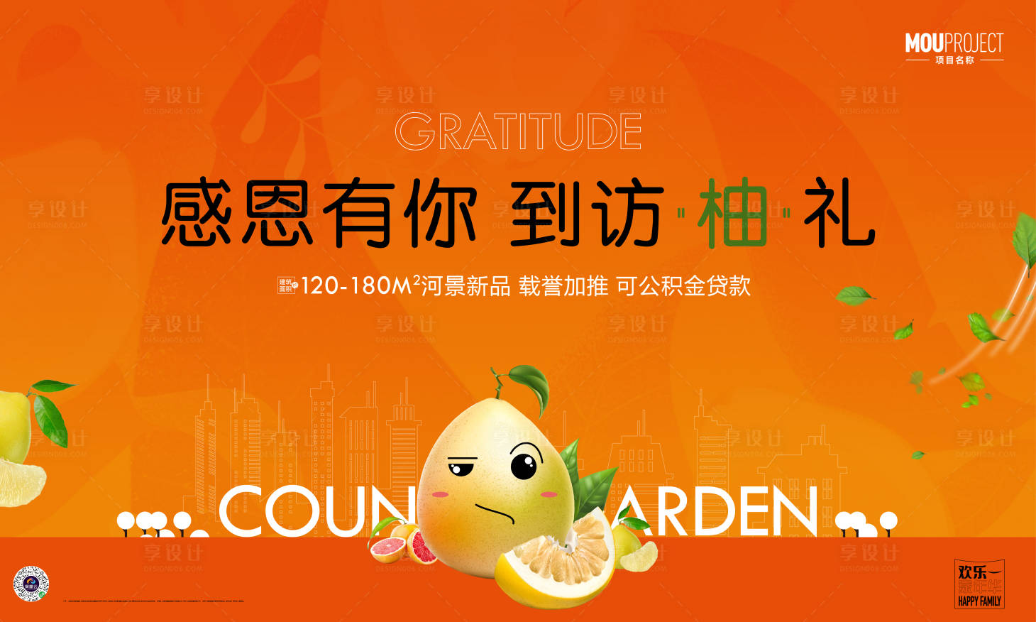 源文件下载【享设计】搜索编号：63290036689619366【送柚子活动背景板】