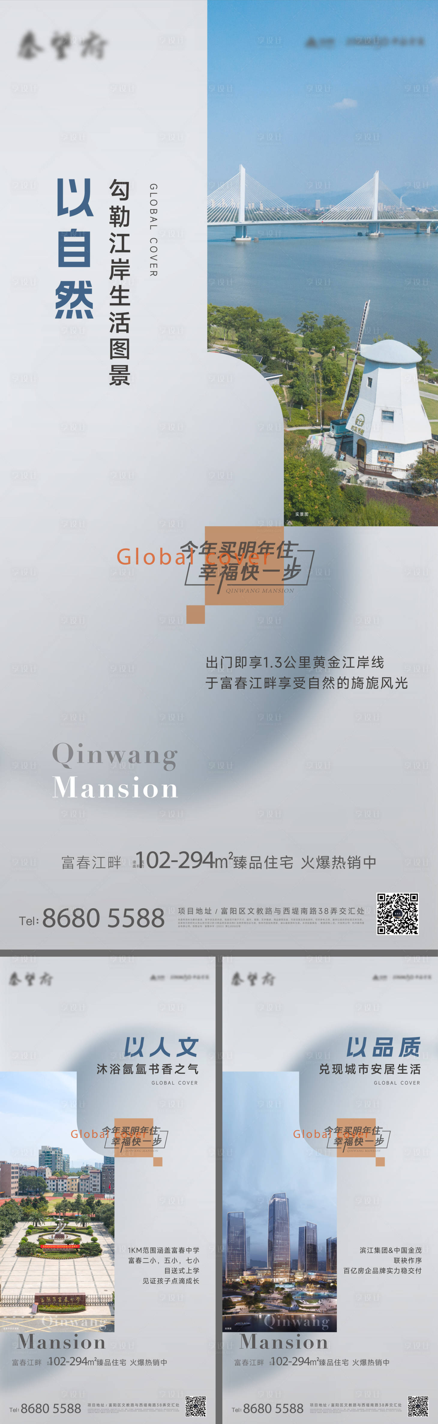 源文件下载【享设计】搜索编号：37540036698147780【房地产配套价值点系列海报】