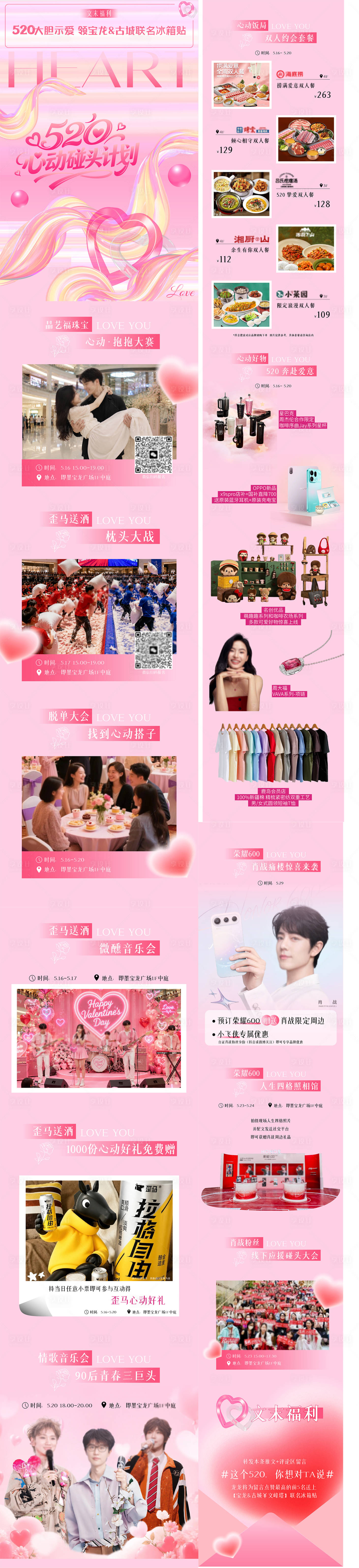 源文件下载【享设计】搜索编号：84720036850885022【520公众号长图】