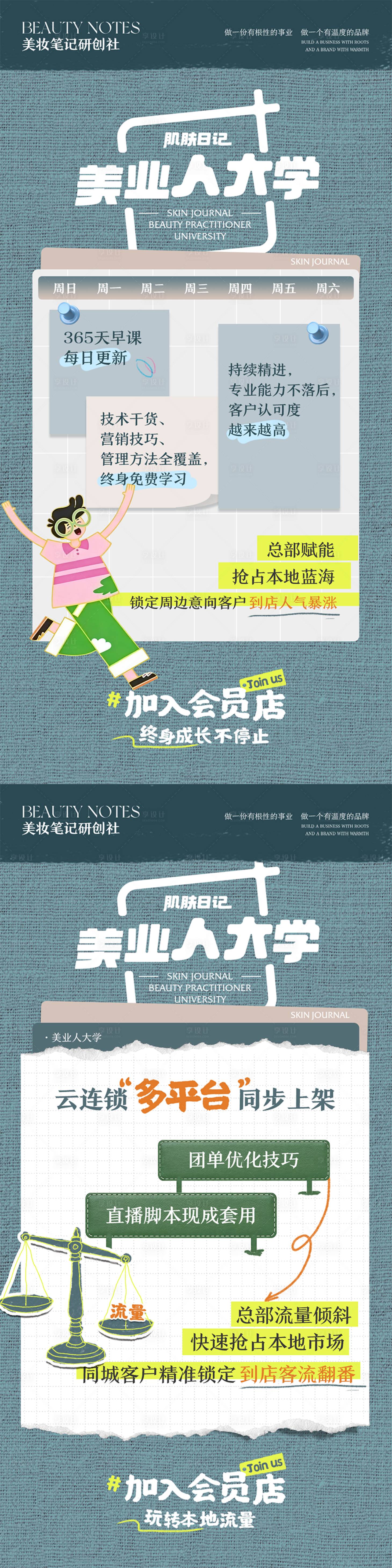 源文件下载【享设计】搜索编号：22970036935949010【美业招商海报】