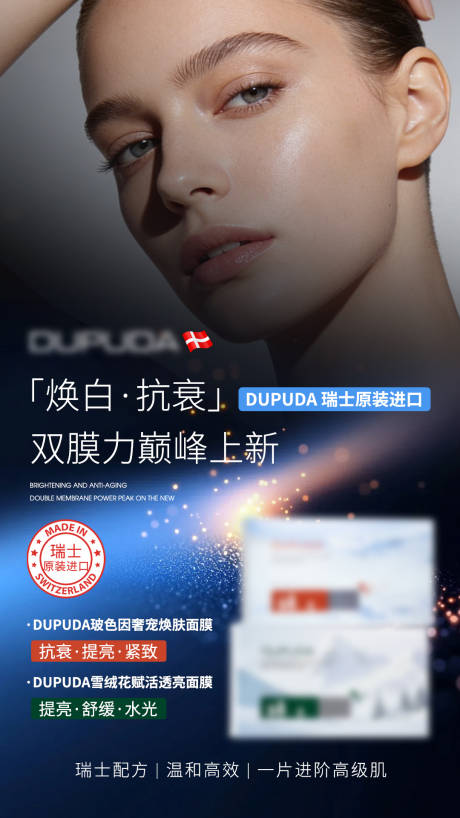 源文件下载【享设计】搜索编号：52310036792343282【面膜功效海报】