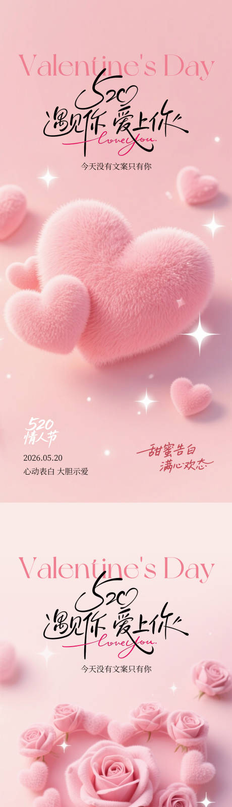 源文件下载【享设计】搜索编号：52470036683645101【520情人节系列海报】