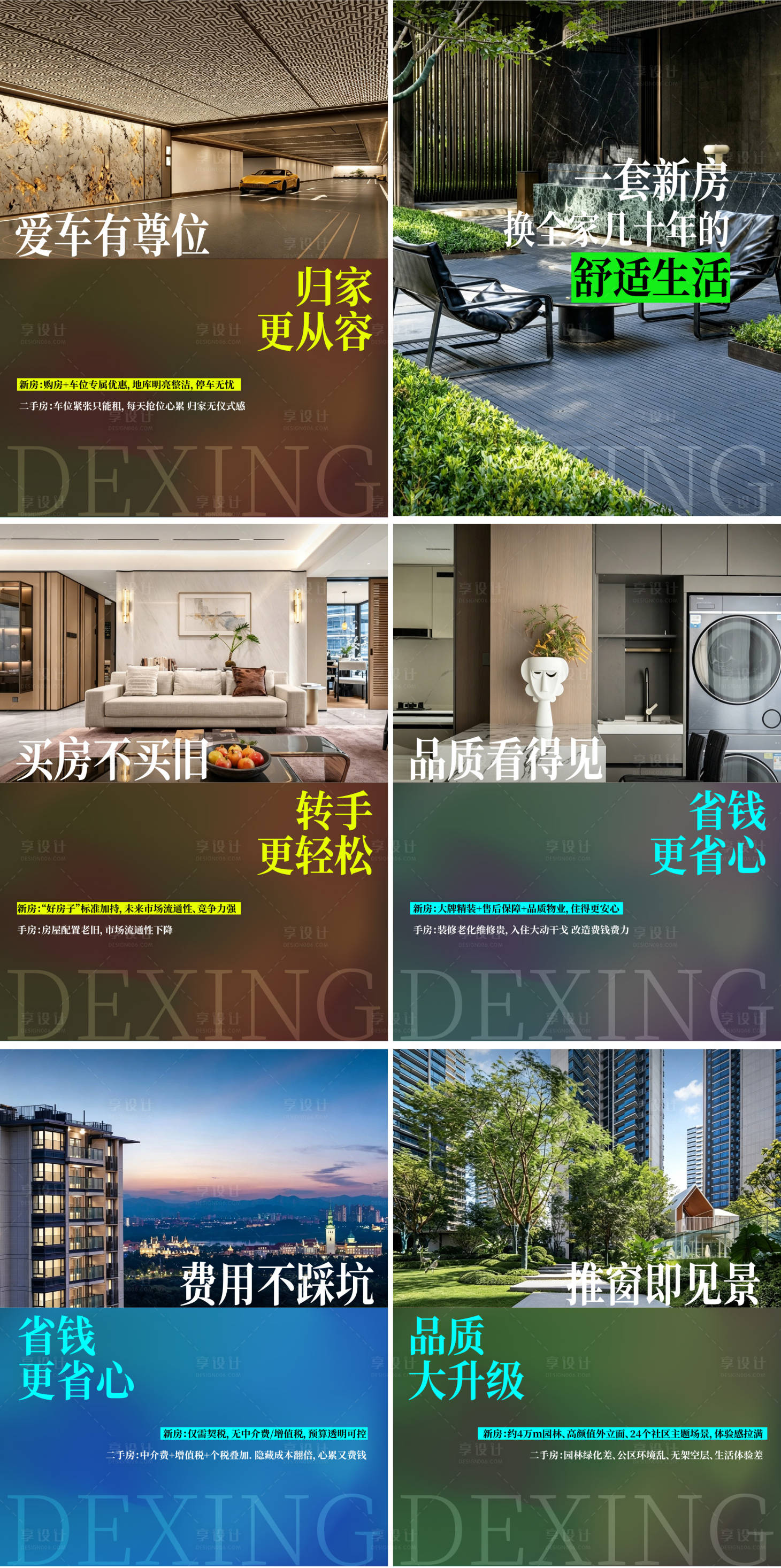 源文件下载【享设计】搜索编号：61770036651772894【地产小红书价值点海报】