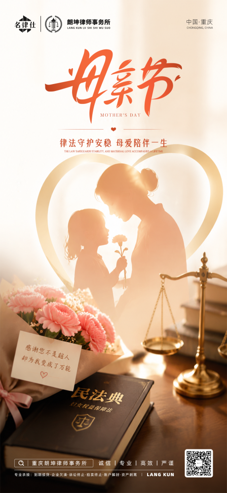 源文件下载【享设计】搜索编号：25480036757173495【律师金融地产母亲节海报】